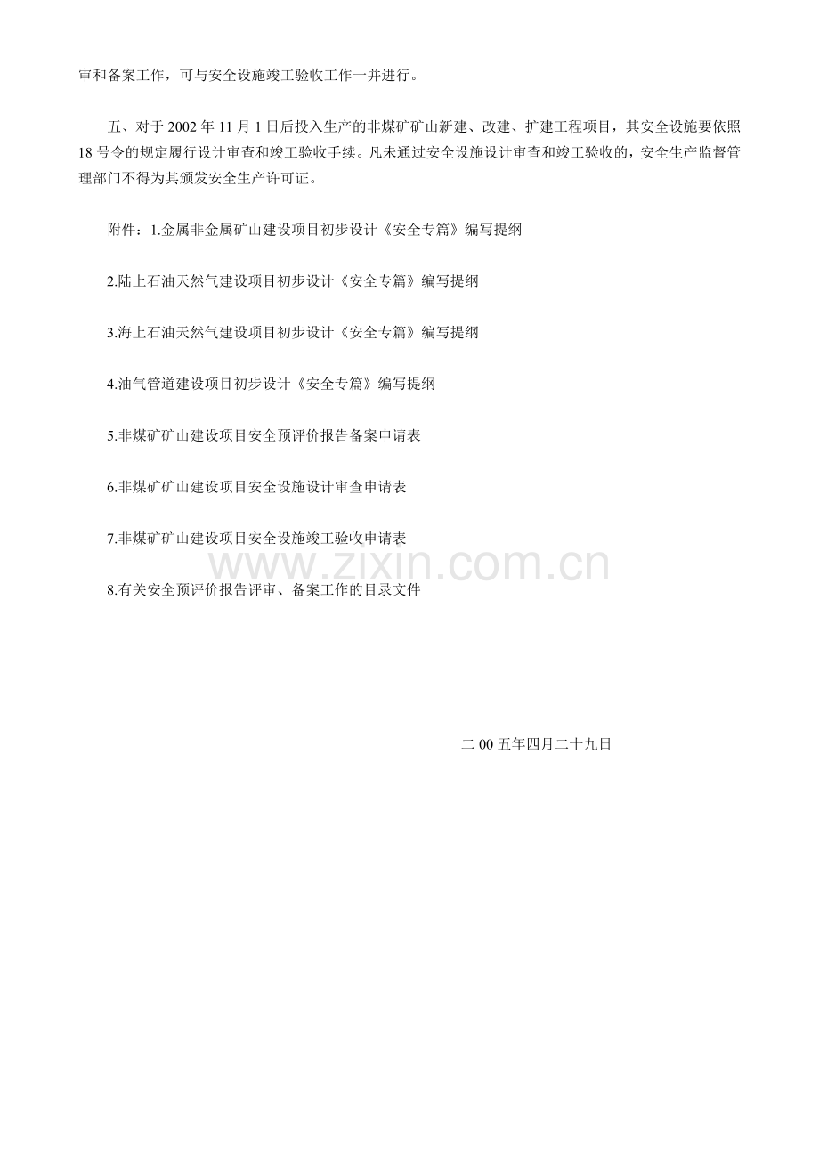 安全专篇编写提纲.doc_第2页