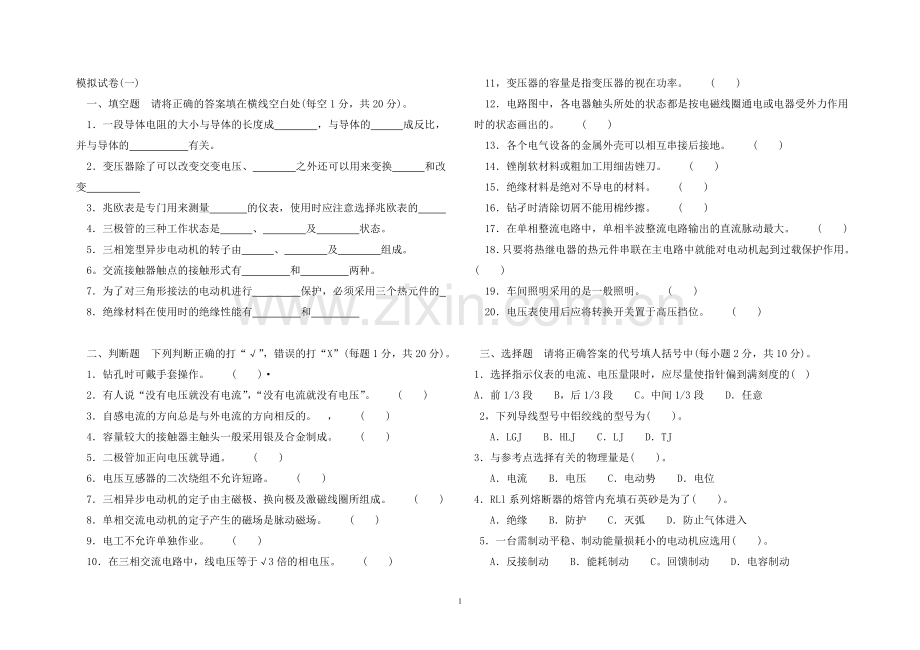 模拟电工.doc_第1页