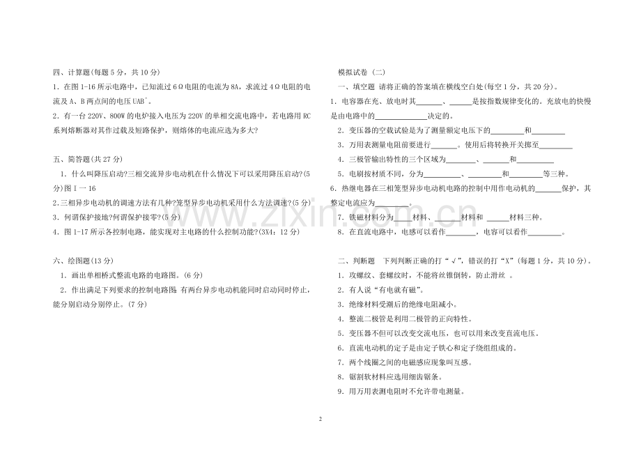 模拟电工.doc_第2页