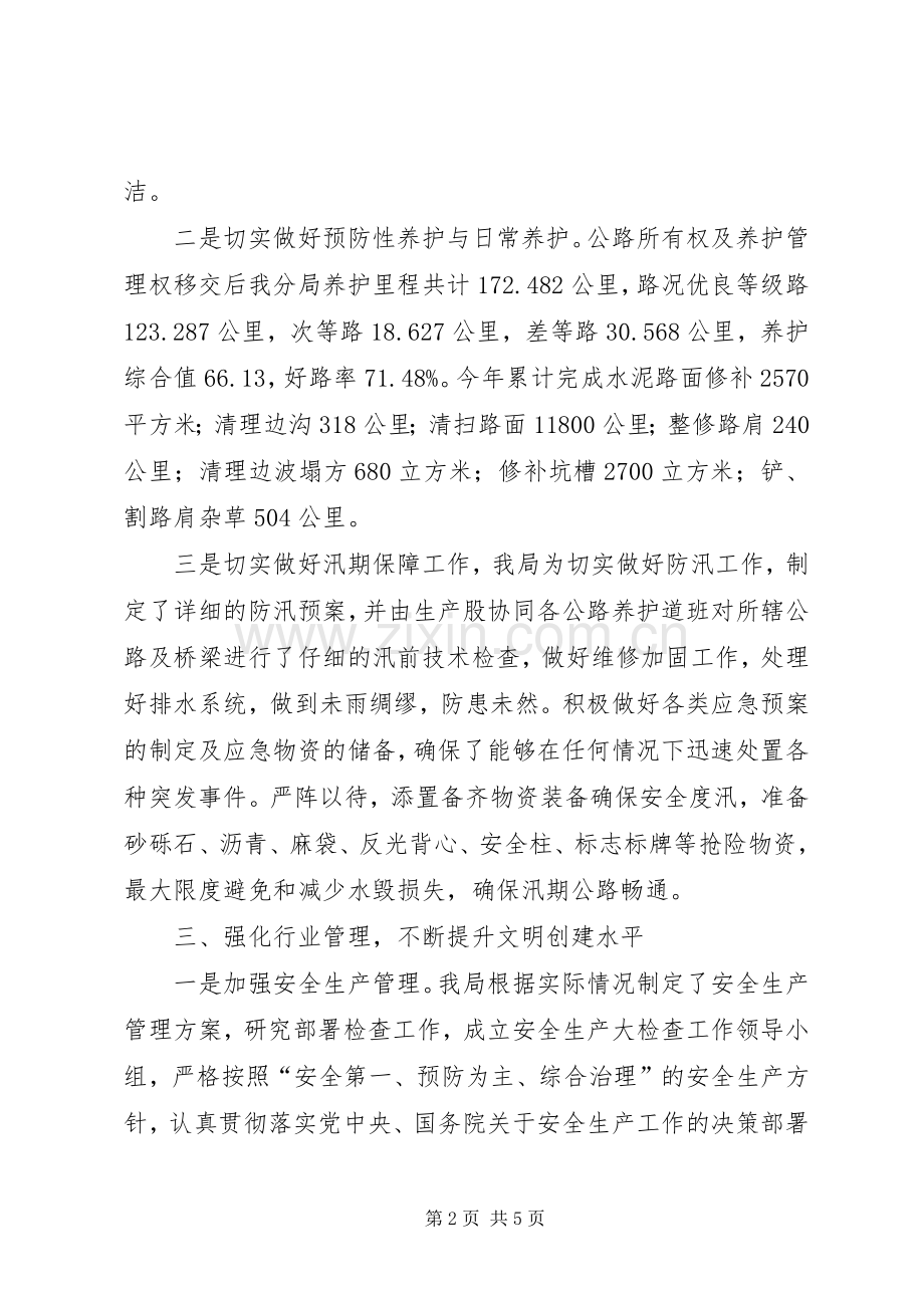 公路管理分局XX年工作总结及XX年工作安排.docx_第2页
