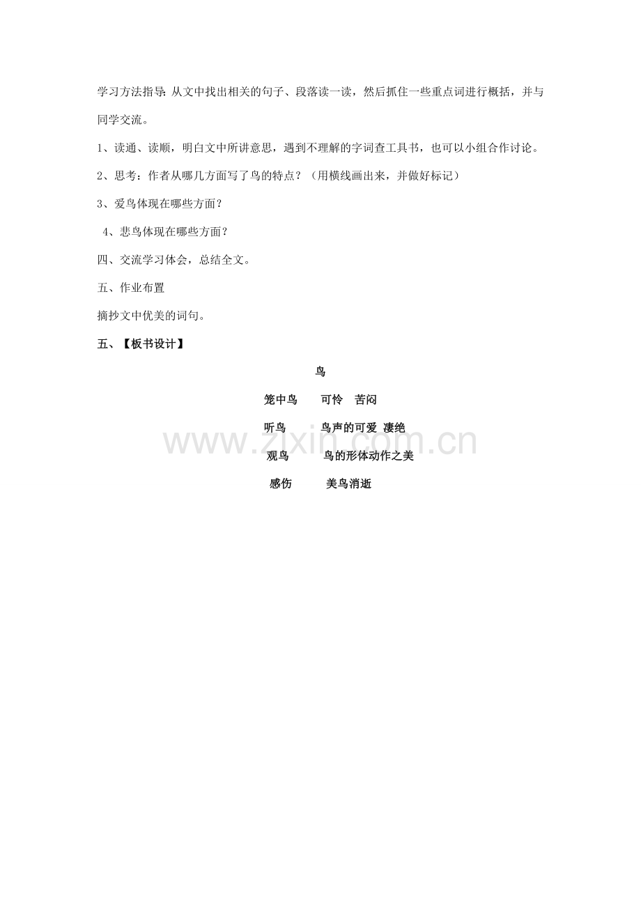 七年级语文上册 第5单元 第18课《鸟》教案 新人教版-新人教版初中七年级上册语文教案.doc_第2页