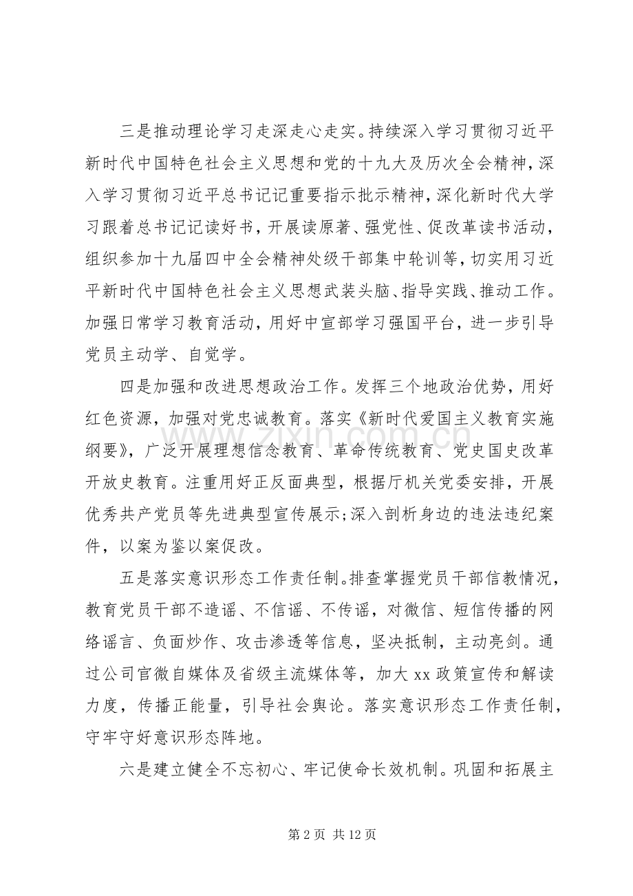 党支部XX年工作计划和组织生活计划.docx_第2页