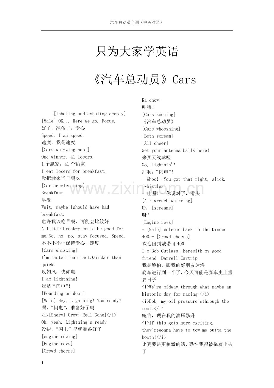 汽车总动员中英文字幕.doc_第1页