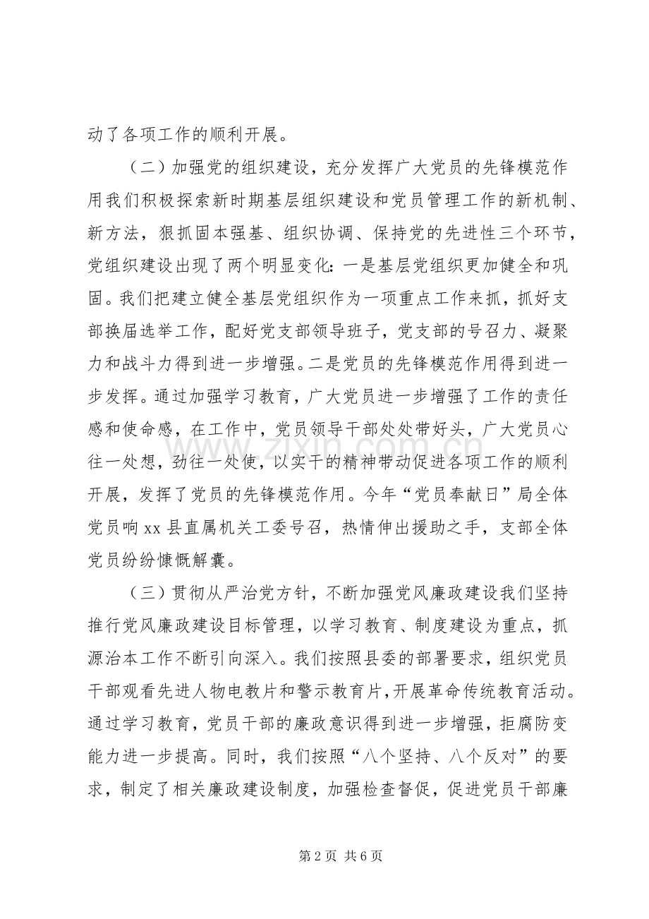 XX年安监局党建工作总结及XX年计划.docx_第2页