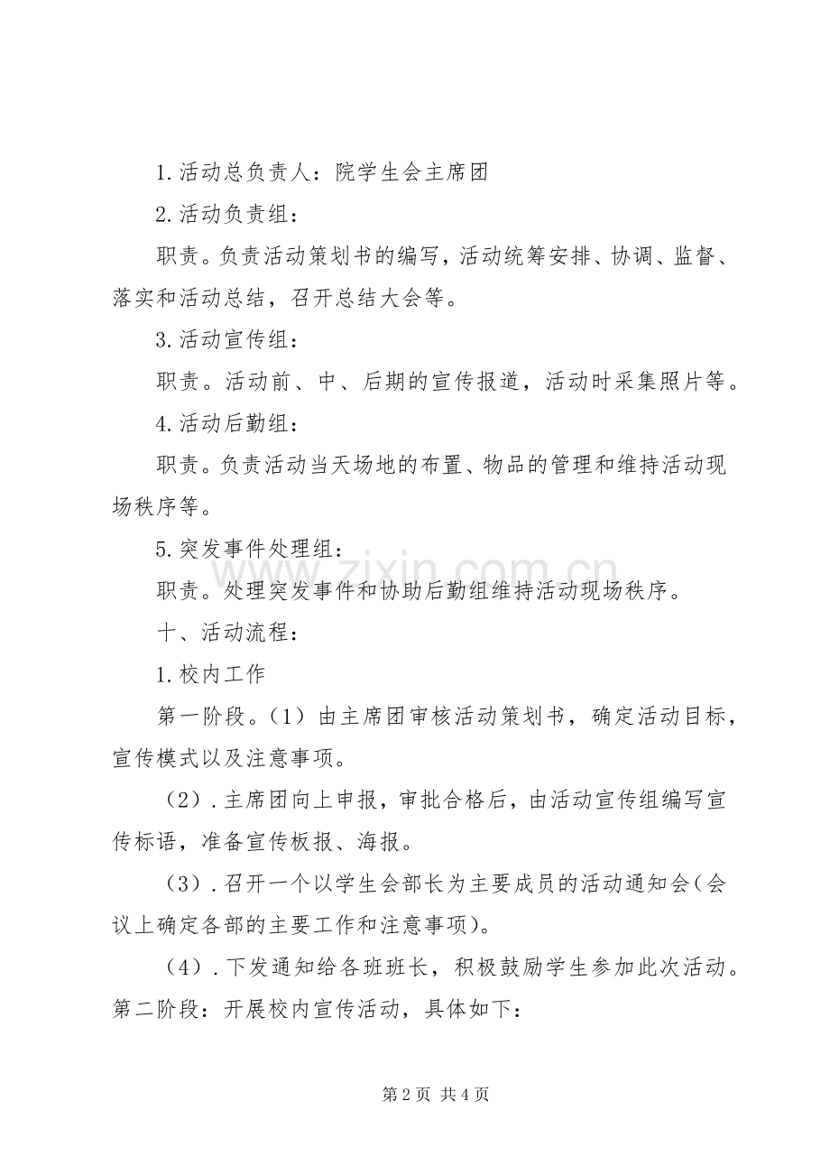 创建文明城市活动计划.docx_第2页