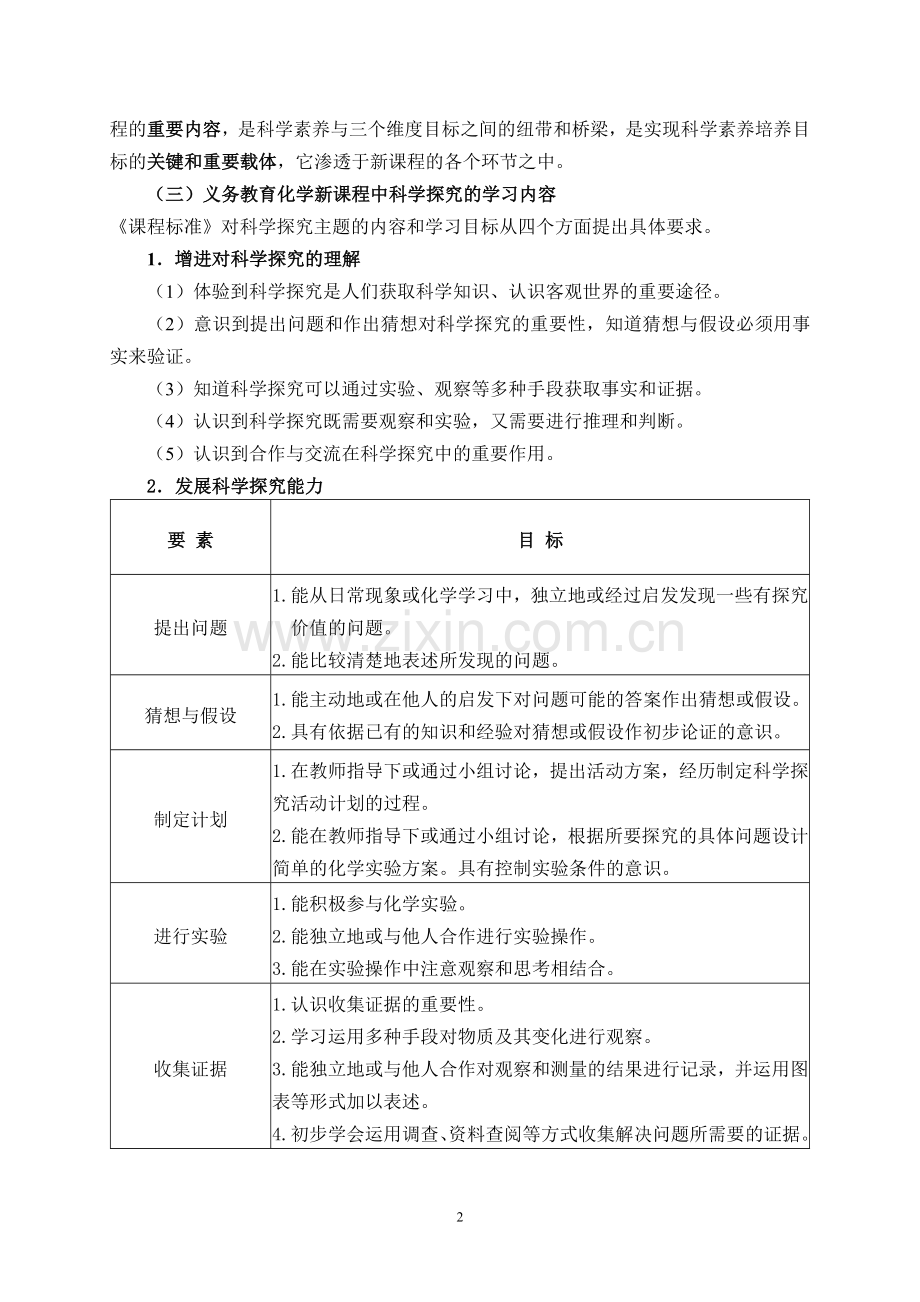 初中论文：科学探究与化学实验.doc_第2页