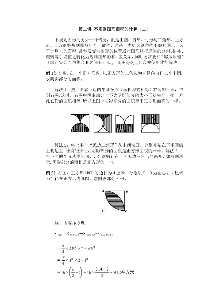 不规则图形面积的计算2.doc_第1页