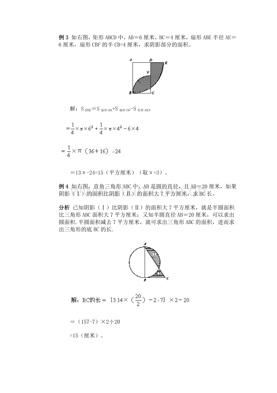 不规则图形面积的计算2.doc_第2页