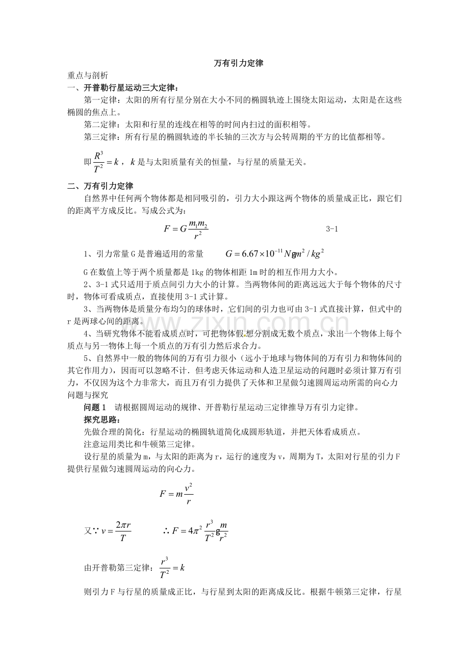 《万有引力定律》教案1.doc_第1页