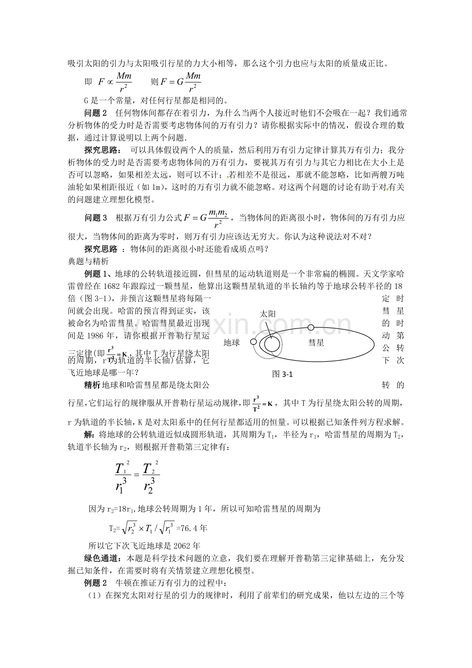 《万有引力定律》教案1.doc_第2页