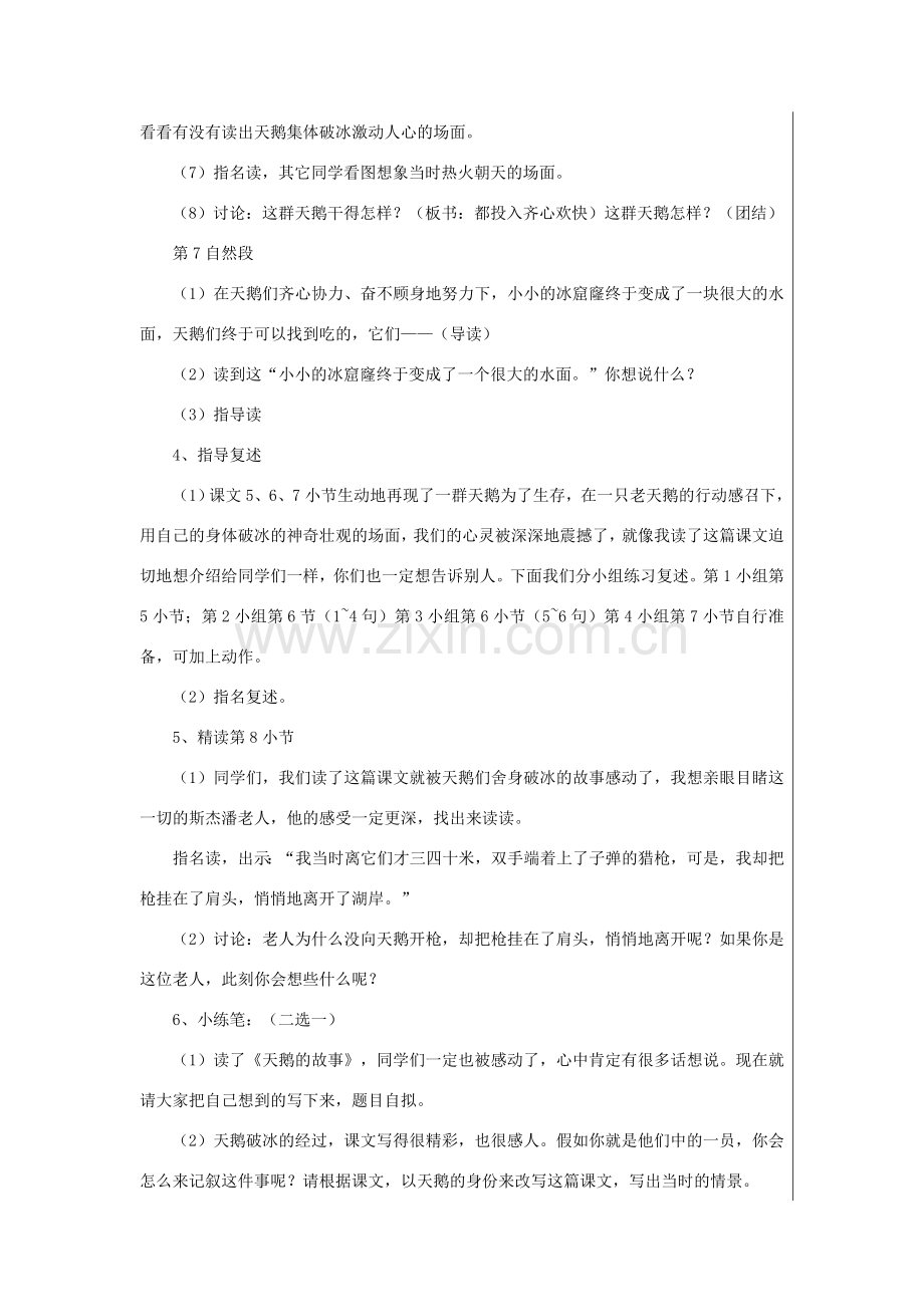 七年级语文上册 第五单元 比较 探究 天鹅的故事（第2课时）教案 北师大版-北师大版初中七年级上册语文教案.doc_第2页