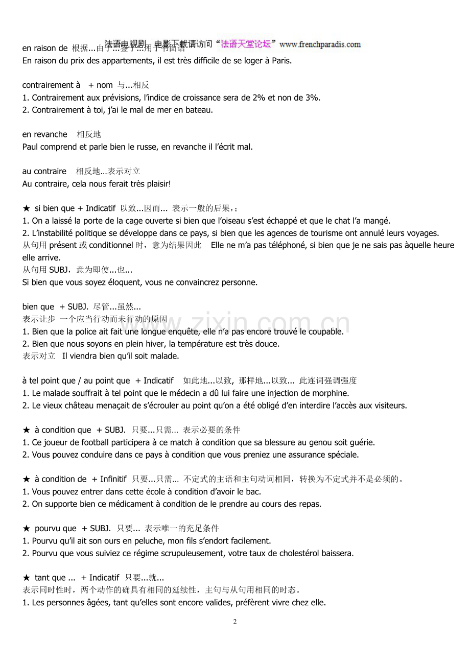 【法语天堂论坛】法语TCF考试语言点.doc_第2页