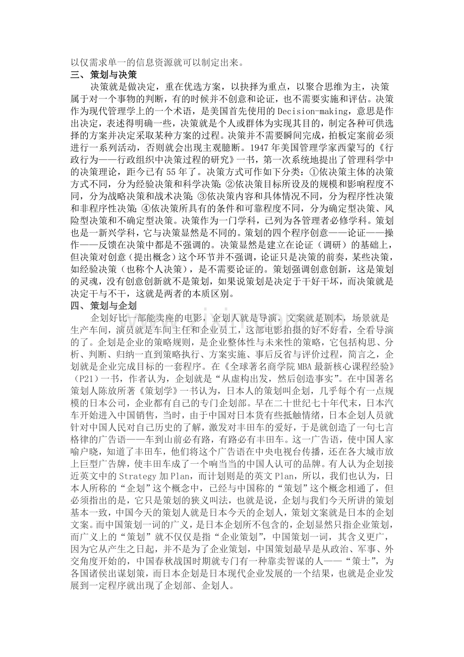 策划的关联性.doc_第2页