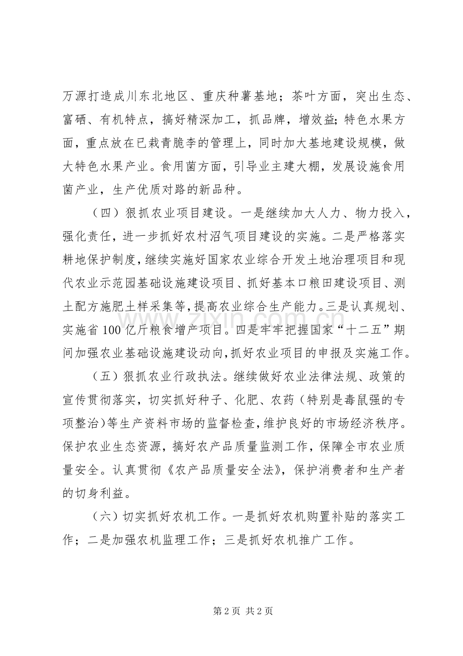 农业局农业生产计划.docx_第2页