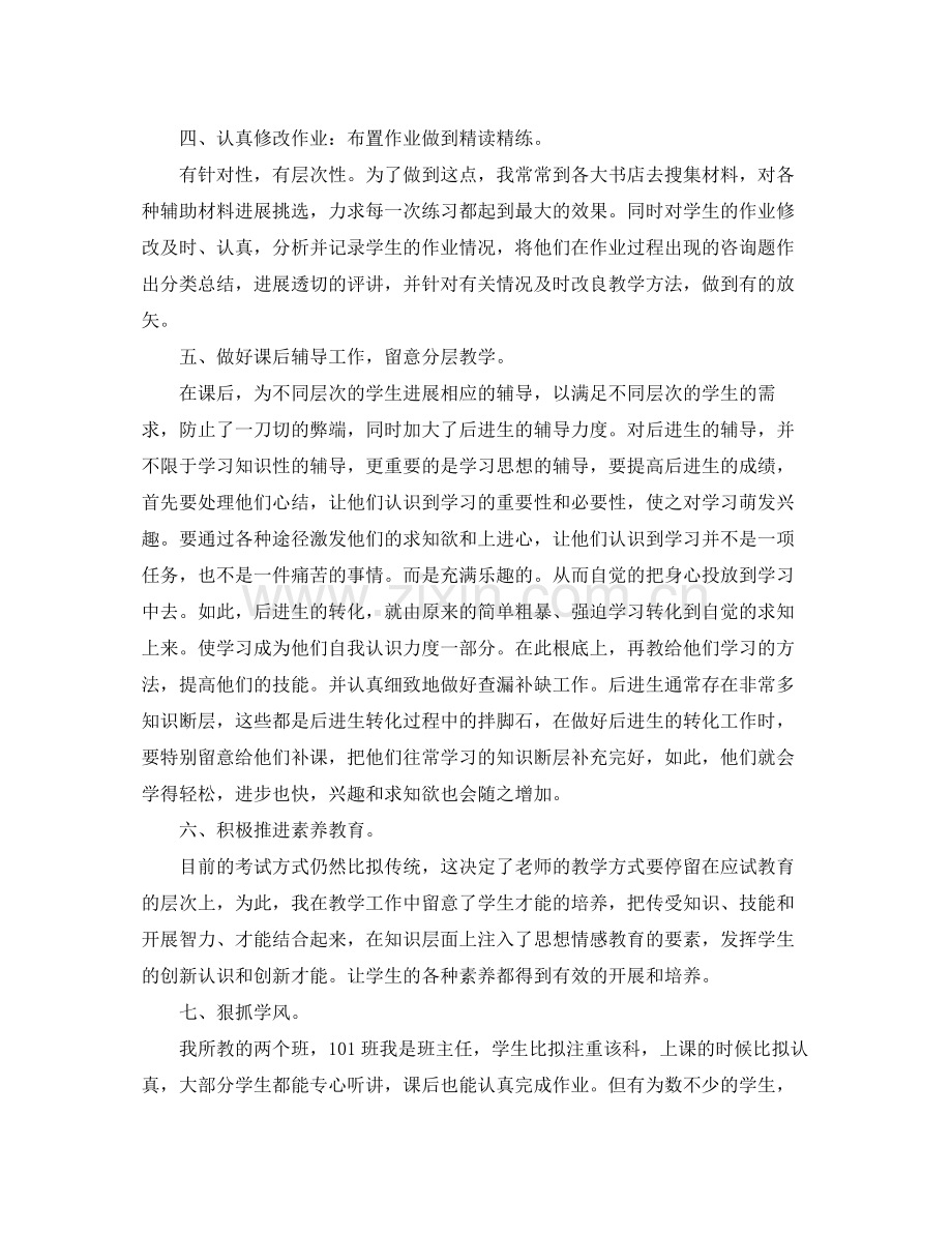 教学工作参考总结本学期教学工作参考总结年.docx_第2页