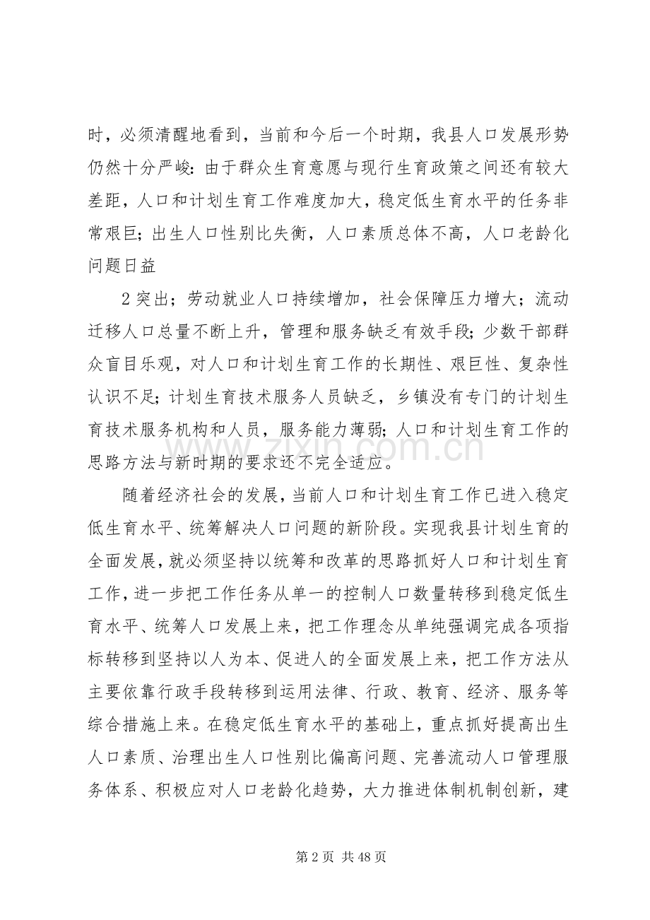阿克塞县全面加强人口和计划生育工作统筹解决人口问题的实施意见.docx_第2页