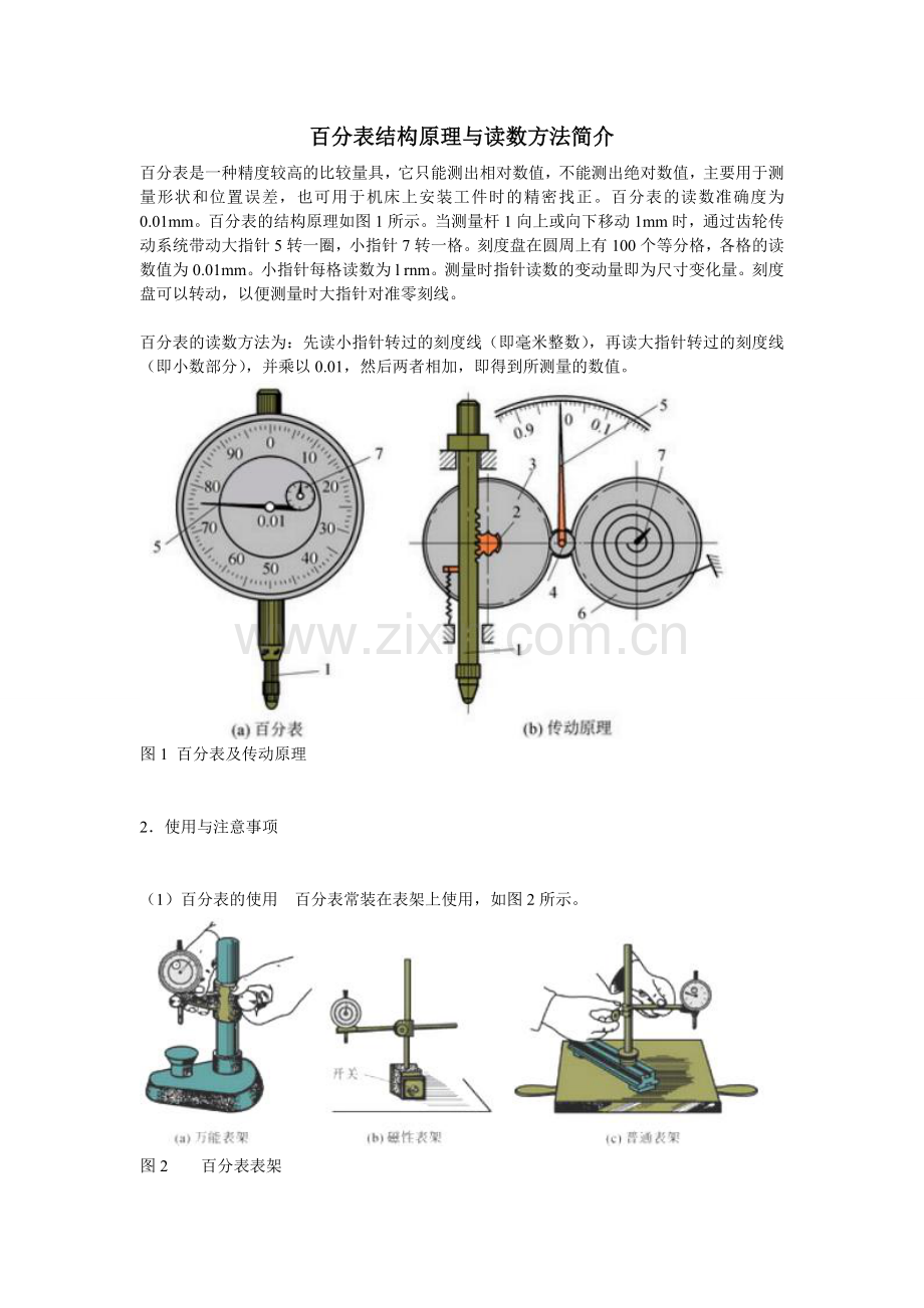 百分表结构原理与读数方法简介.doc_第1页