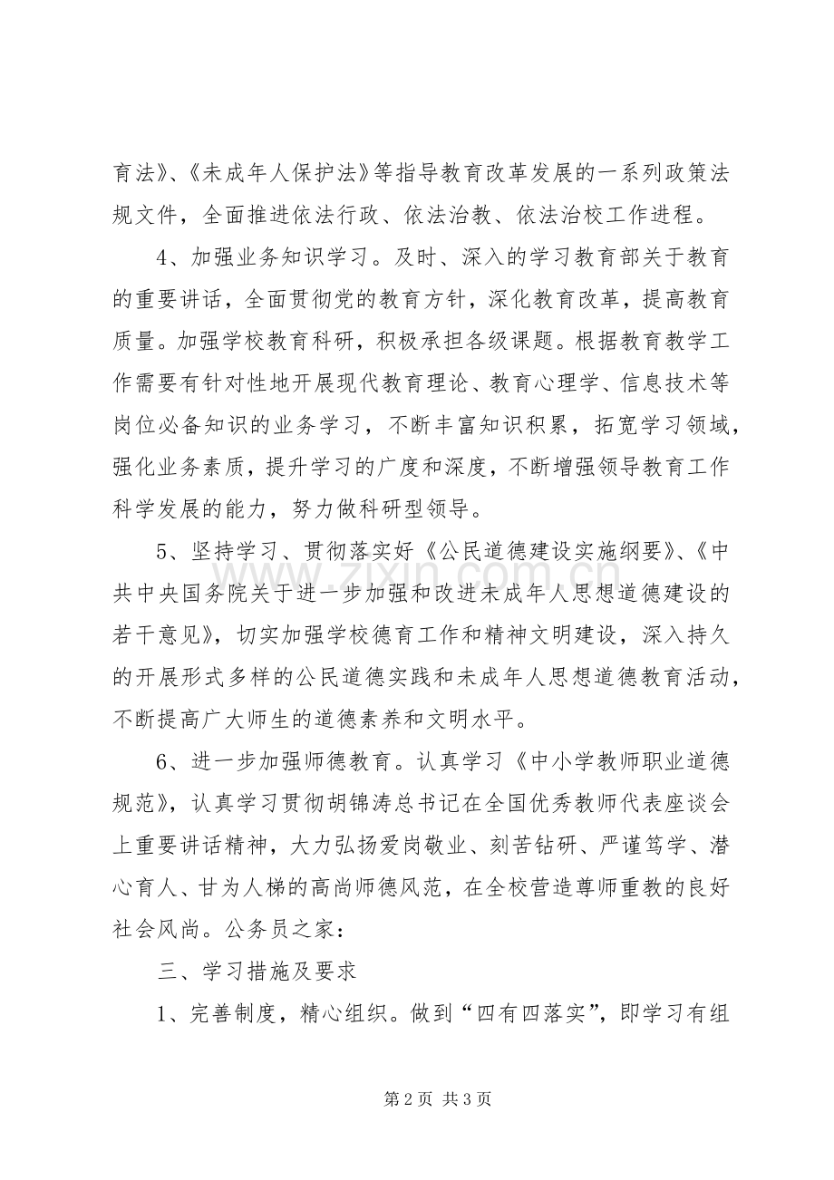 小学开展创先争优工作计划.docx_第2页
