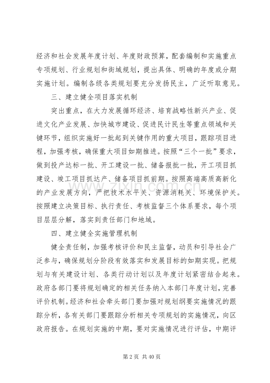 XX县区国民经济和社会发展第十二个五年规划纲要草案——规划实施_1.docx_第2页