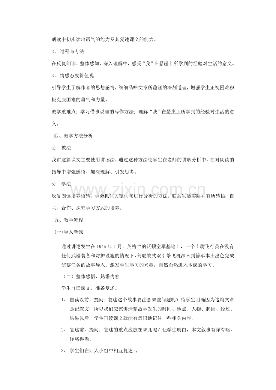 七年级语文上册 2《走一步再走一步》说课稿 人教新课标版.doc_第2页