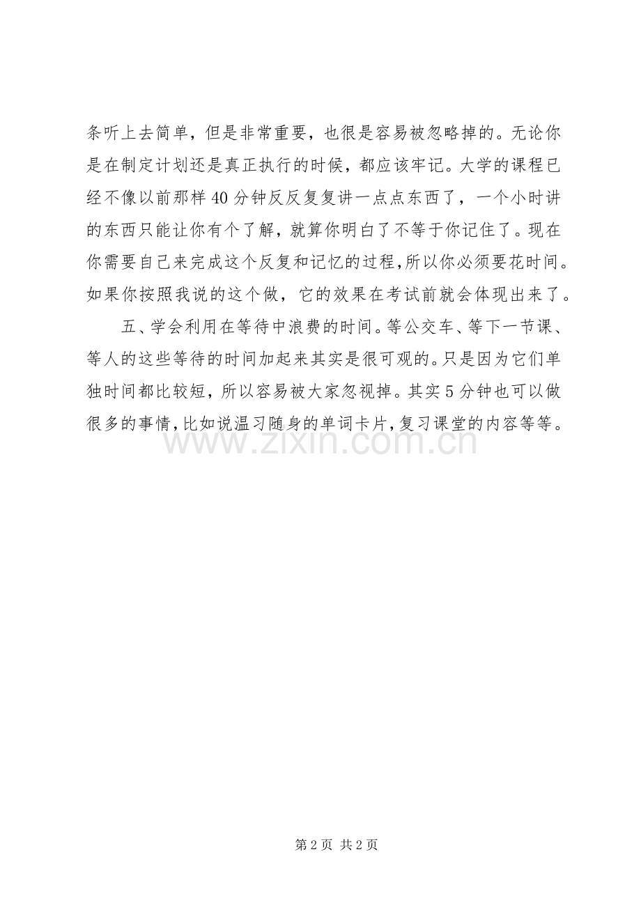 合理安排时间学习事半功倍.docx_第2页