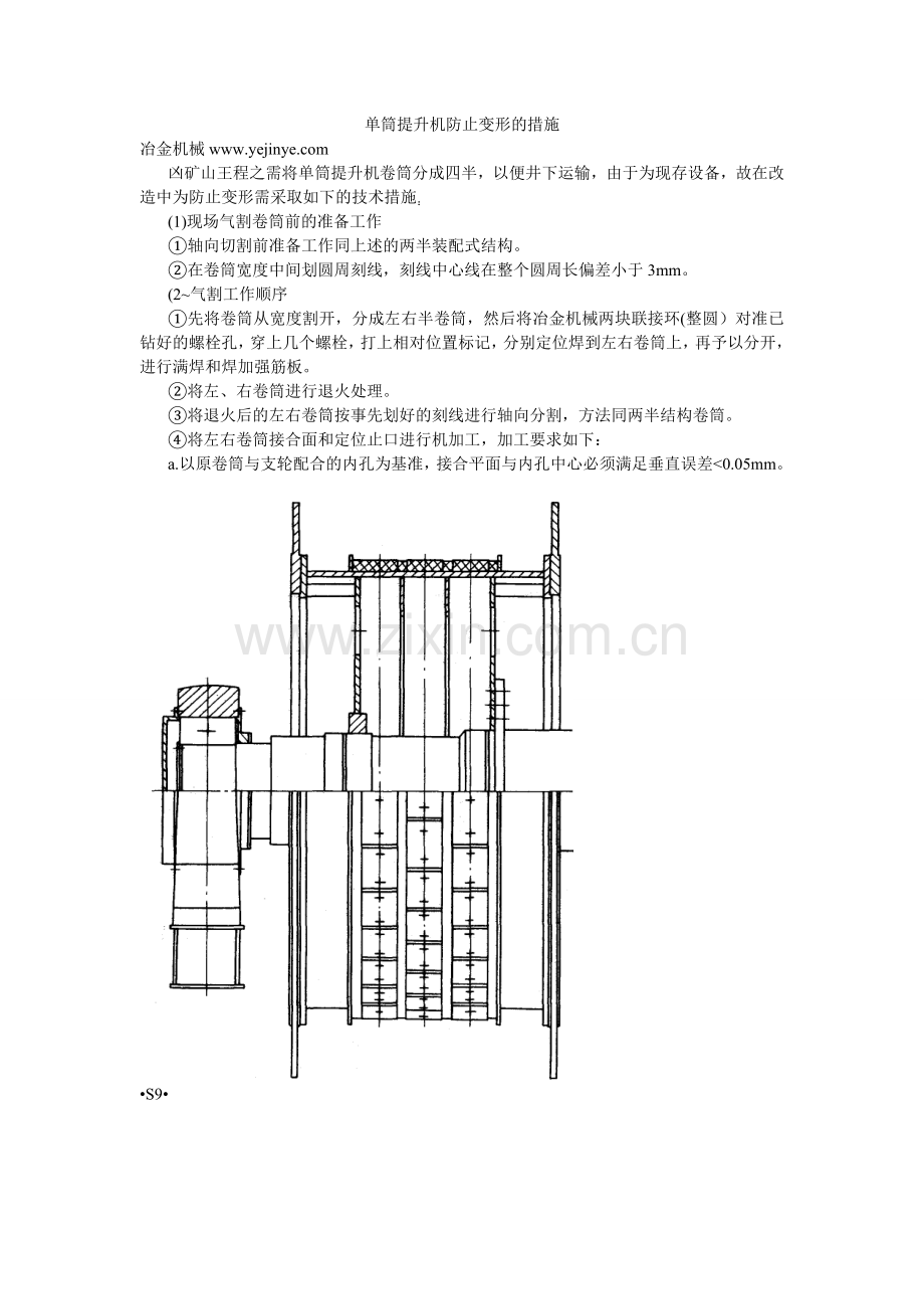 单筒提升机防止变形的措施.doc_第1页
