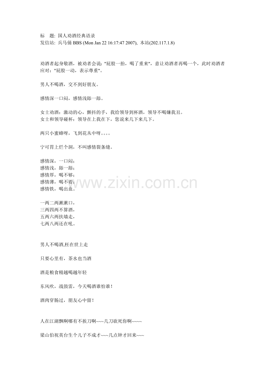 国人劝酒经典语录.doc_第1页