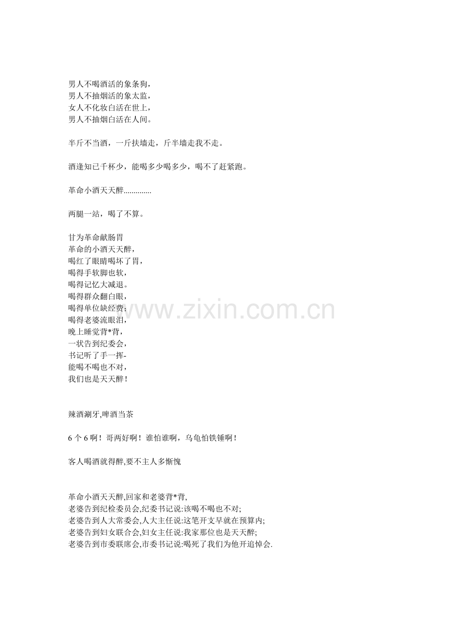 国人劝酒经典语录.doc_第2页