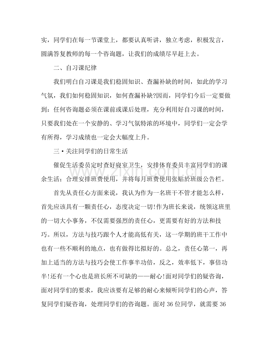 大一班长工作参考总结（通用）.docx_第2页