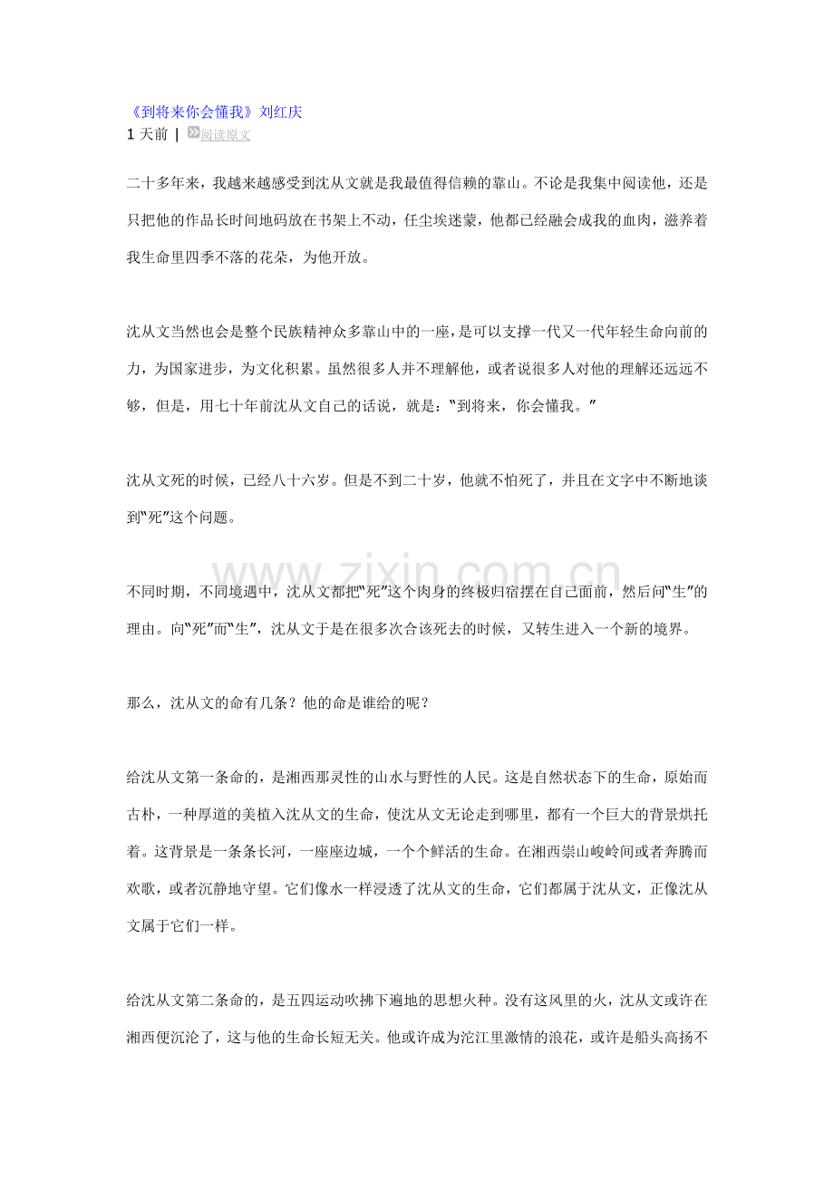 到将来你会懂我.doc_第1页