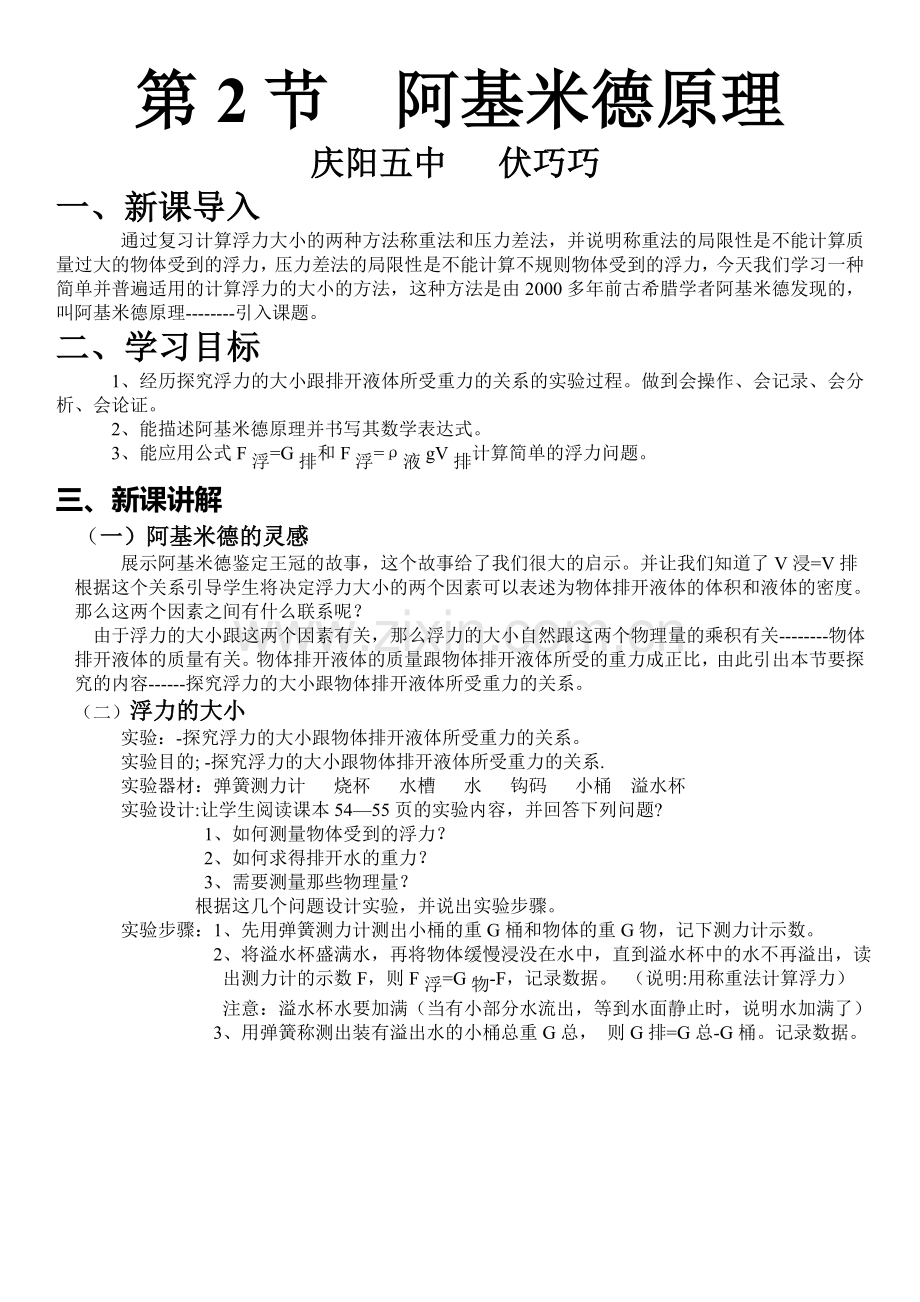 阿基米德原理-(34).doc_第1页