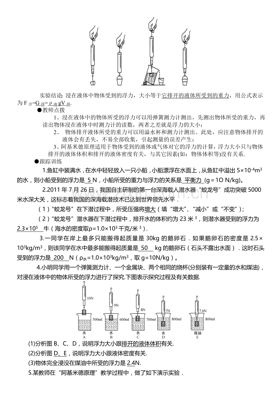 阿基米德原理-(34).doc_第2页