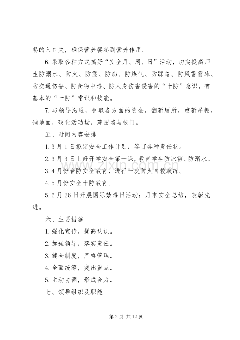 安全工作计划20XX年.3.docx_第2页