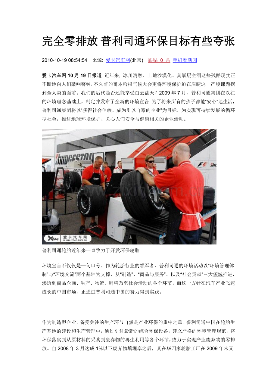 完全零排放普利司通环保目标有些夸张.doc_第1页