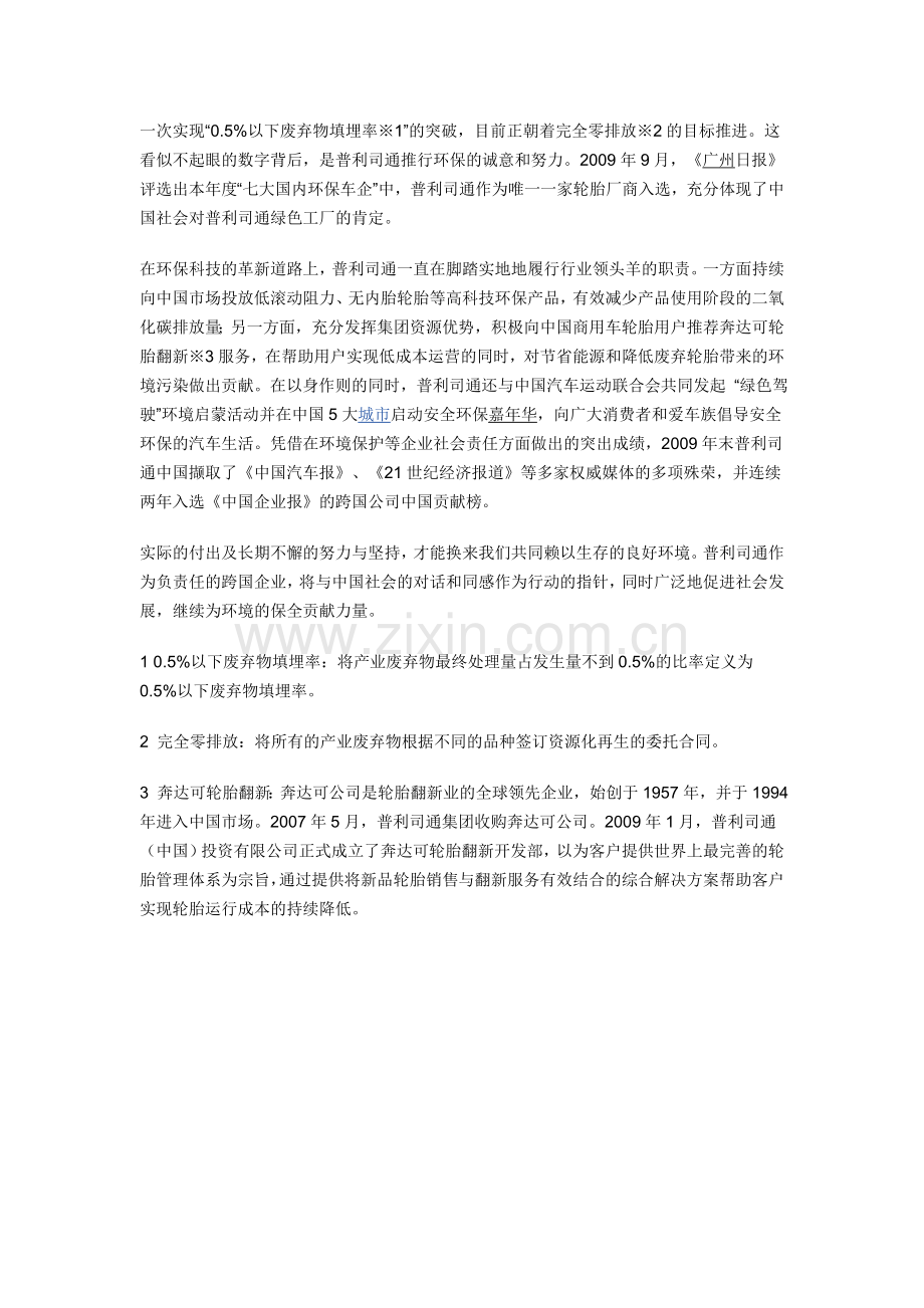 完全零排放普利司通环保目标有些夸张.doc_第2页