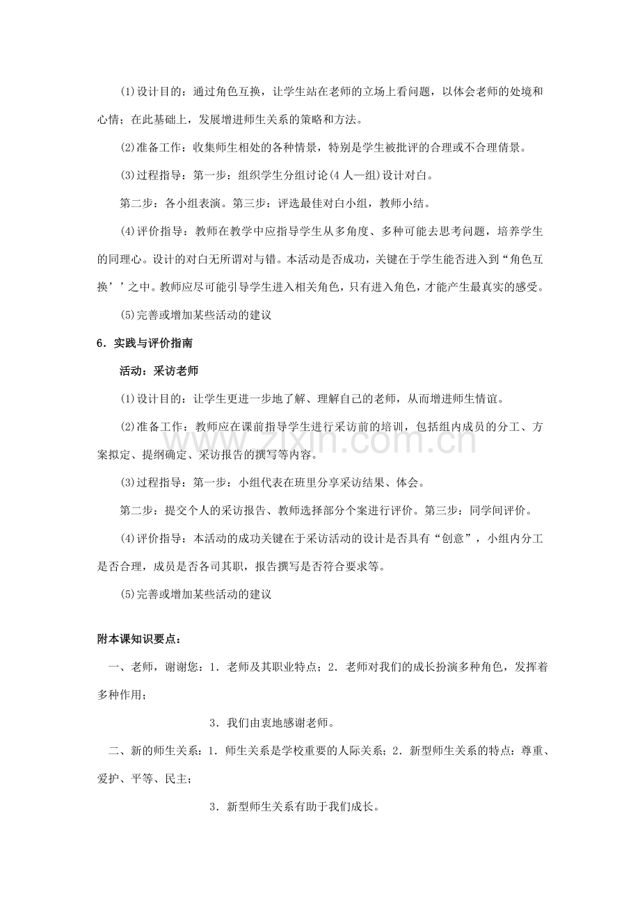 七年级政治上册 第三单元 学会交往3.2师生情谊教案粤教版.doc_第2页