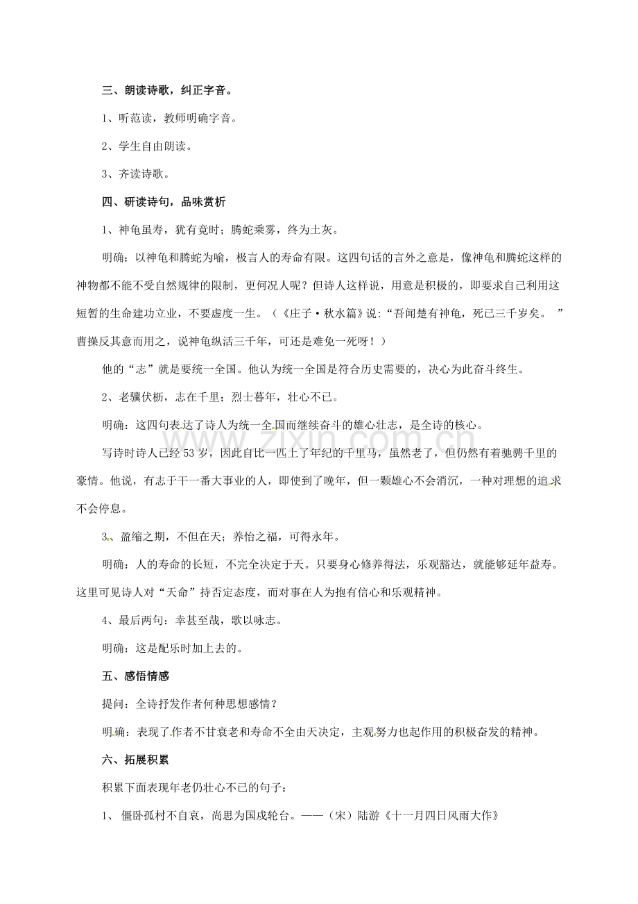 七年级语文下册 2 龟虽寿教案1 长春版-长春版初中七年级下册语文教案.doc_第2页