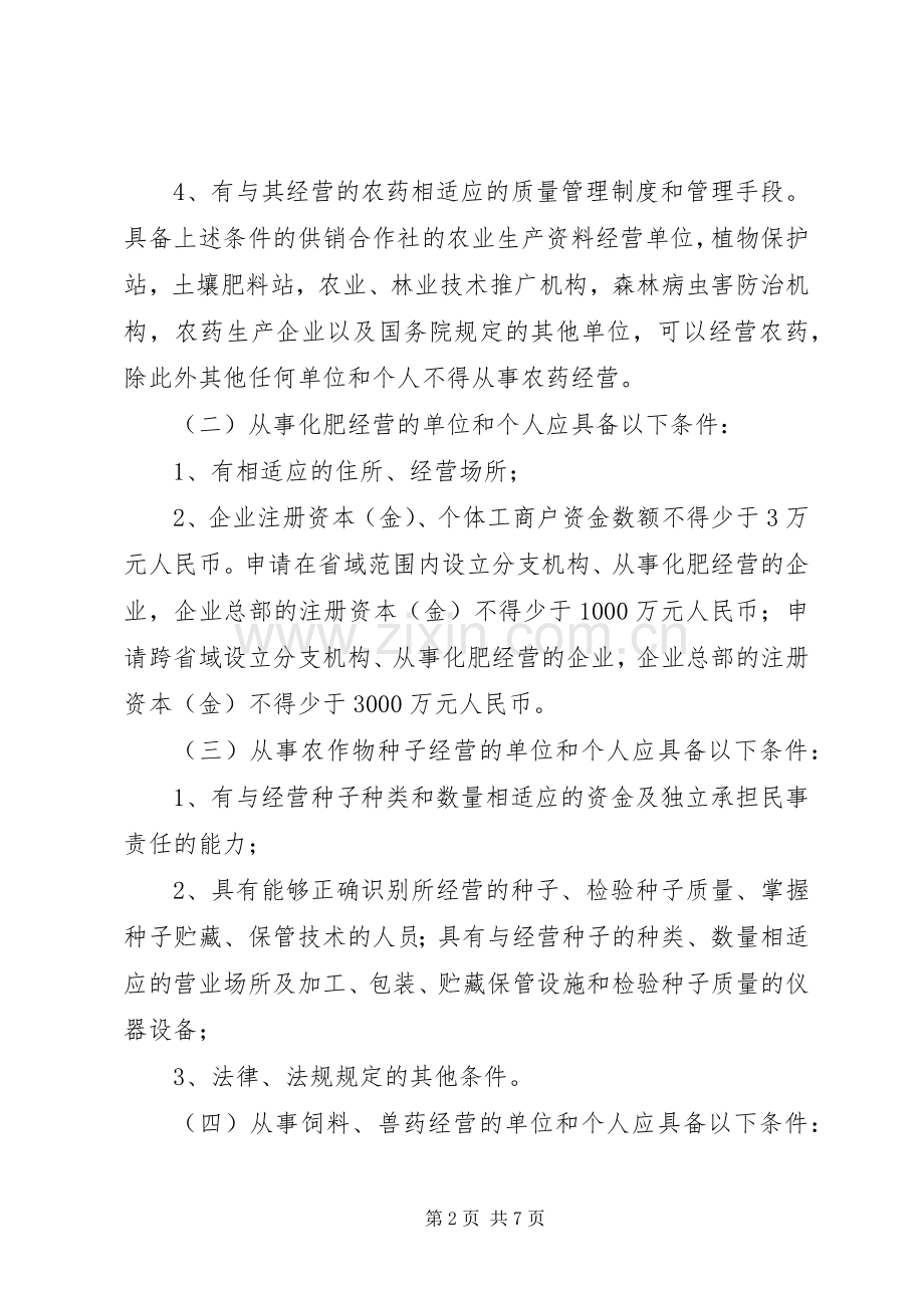 农业投入品管理安排意见.docx_第2页