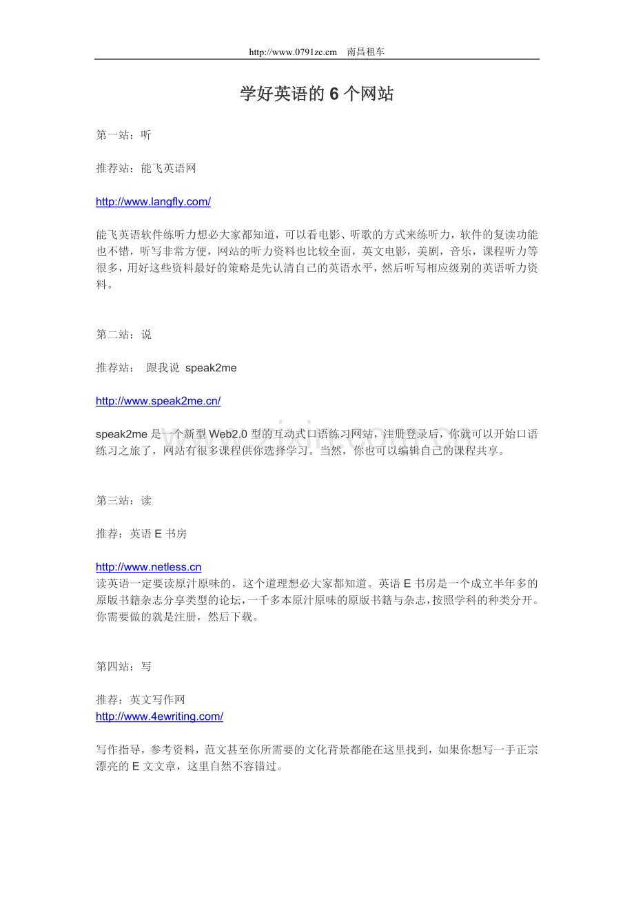 学好英语的6个网站.doc_第1页