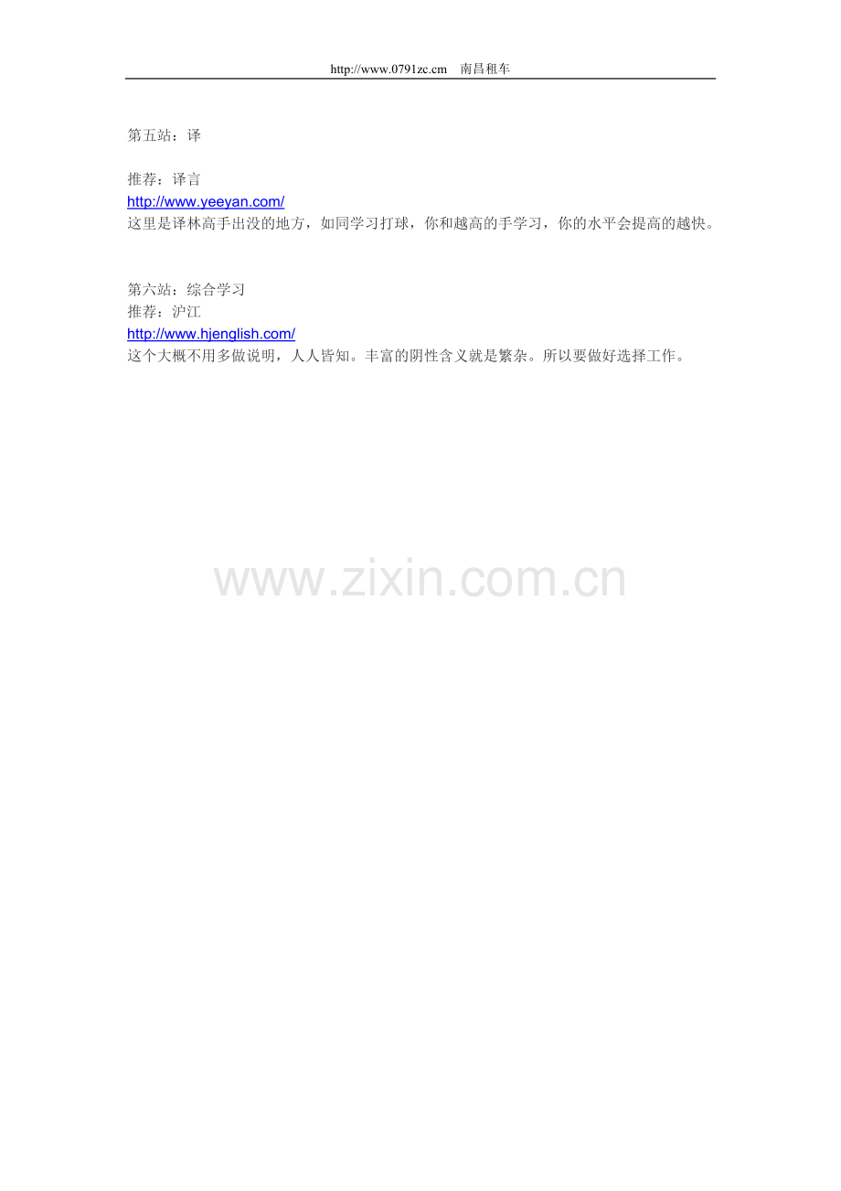 学好英语的6个网站.doc_第2页