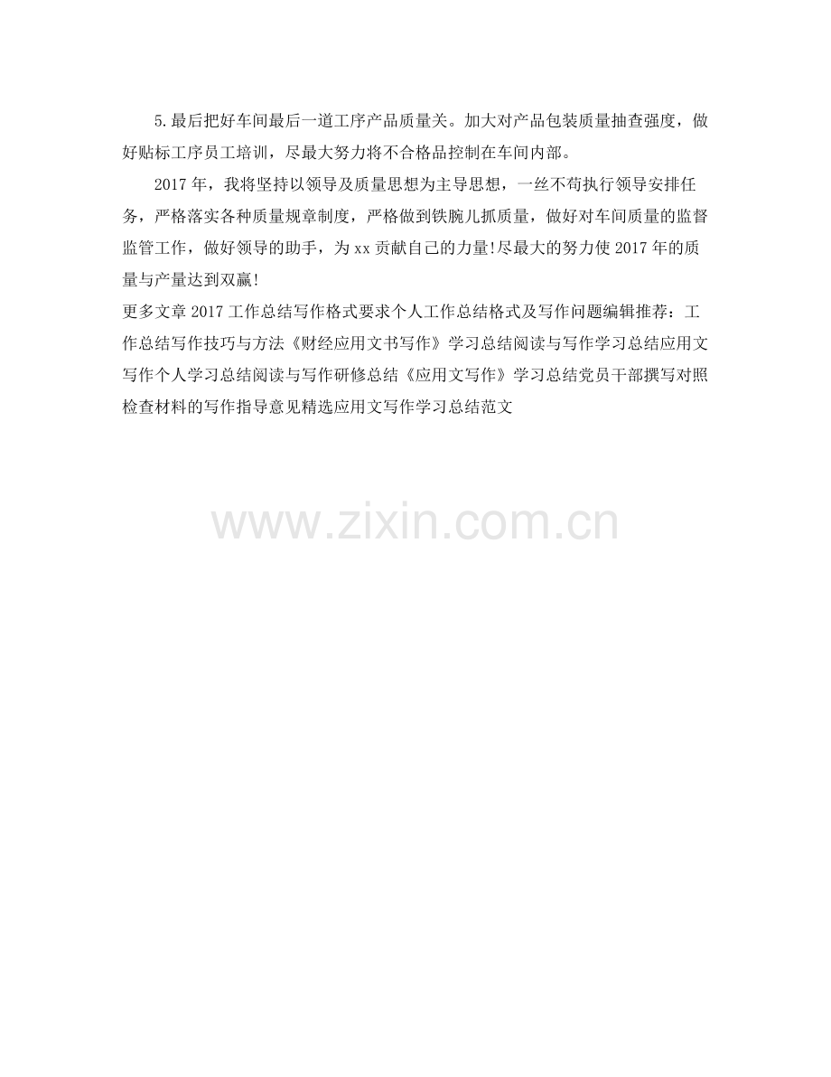 工作总结写作格式参考 .docx_第2页