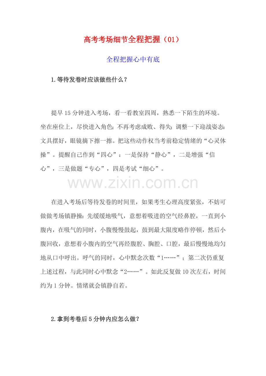 高考考场细节全程把握（01）.doc_第1页