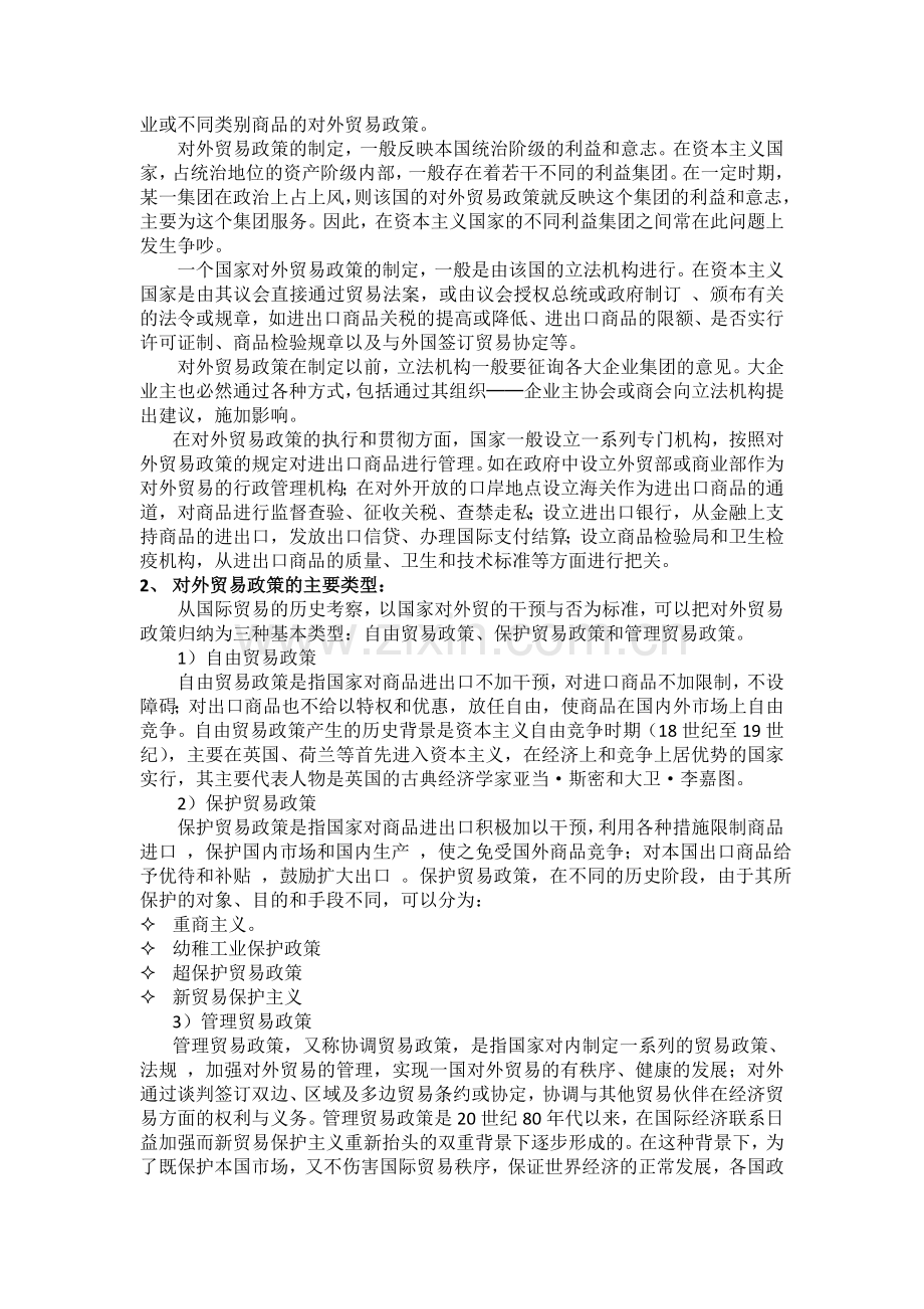 怎样看当前的贸易保护主义.doc_第2页