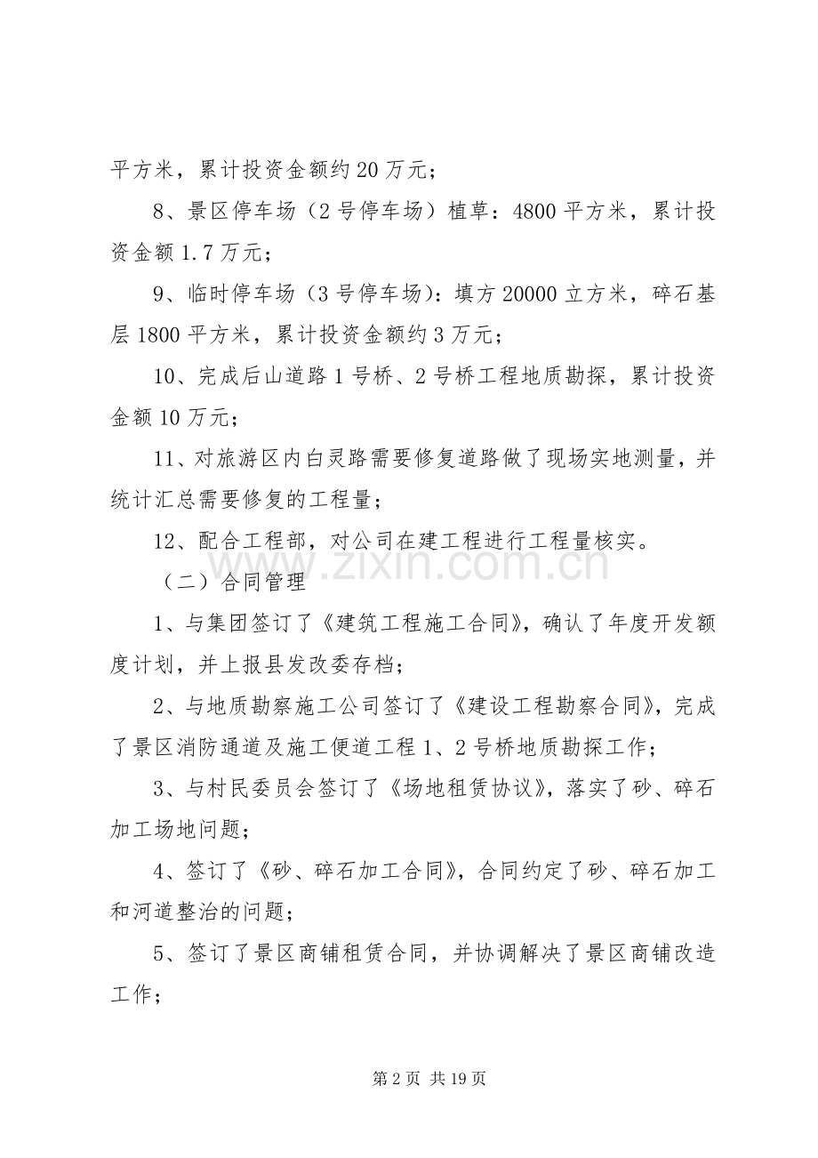 合同部年终工作总结计划.docx_第2页