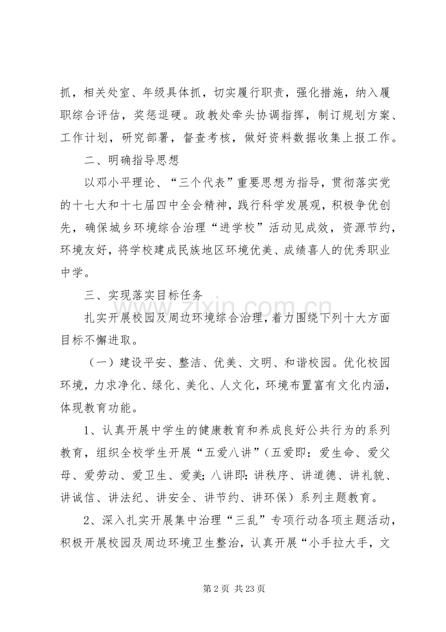 城乡环境综合整治计划.docx_第2页