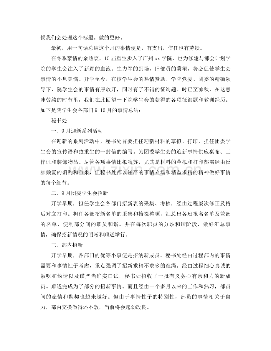 2021年学生会月工作参考总结范文3篇.docx_第2页