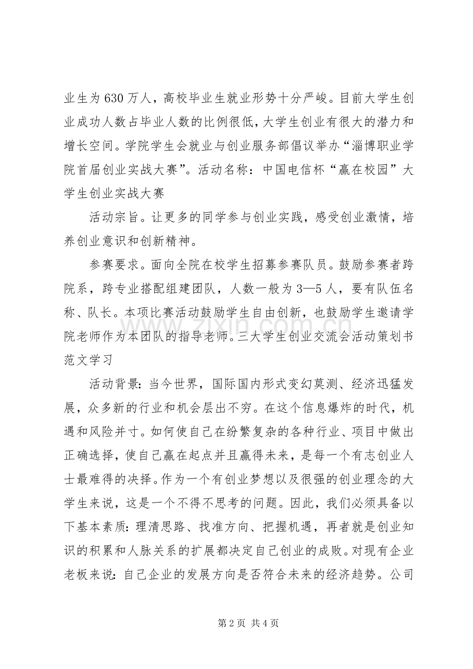 创就部部门活动计划书.docx_第2页