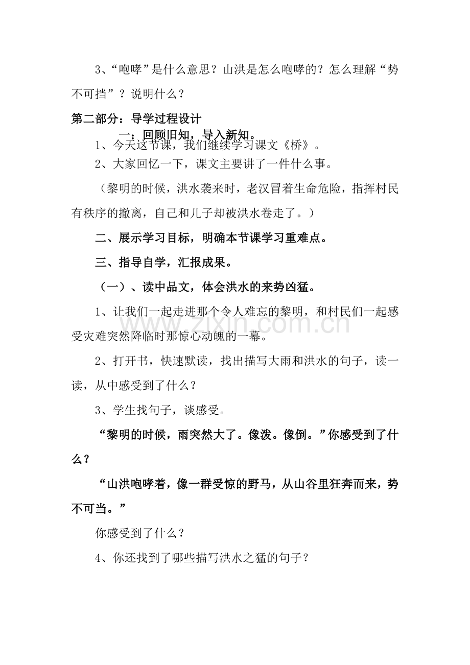 人教版五年级下册《桥》教案.doc_第2页