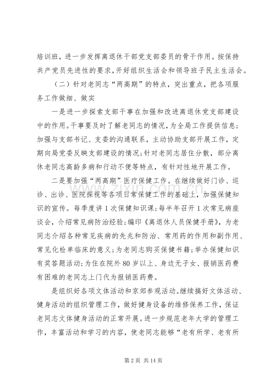 XX年离退老干部活动中心工作计划.docx_第2页