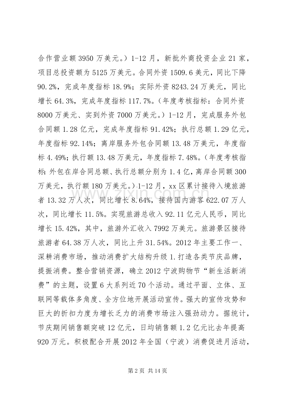 商务局年度工作总结和来年工作计划.docx_第2页